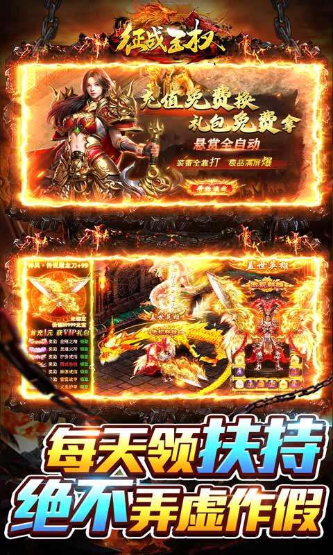 征战王权（送红包爆充超变）图3