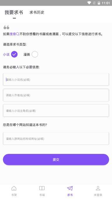 漫客阅读器最新版图4