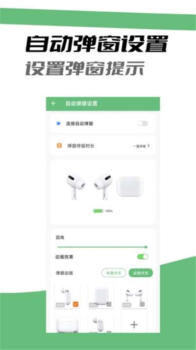 airpods助手安卓版图2