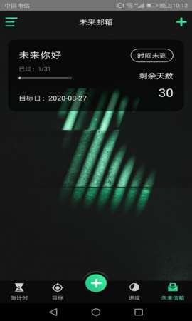 时间规划师图2