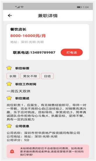零点手机兼职图1