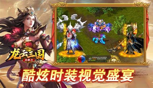 龙云三国无限刀图3