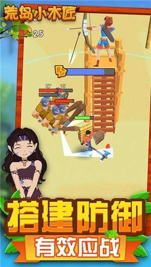 荒岛小木匠安卓版图1