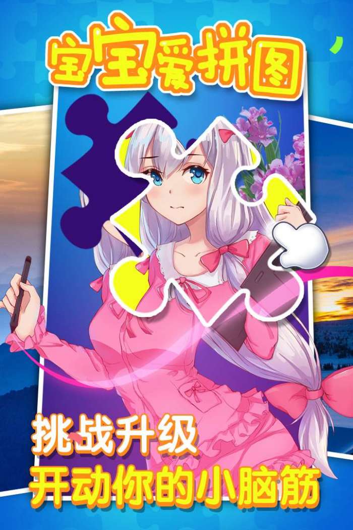 宝宝爱拼图图1
