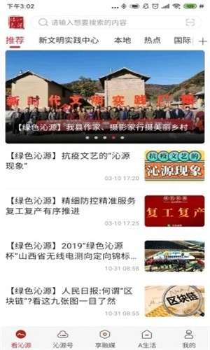 绿色沁源图1
