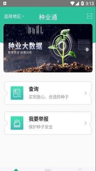 种业通图3