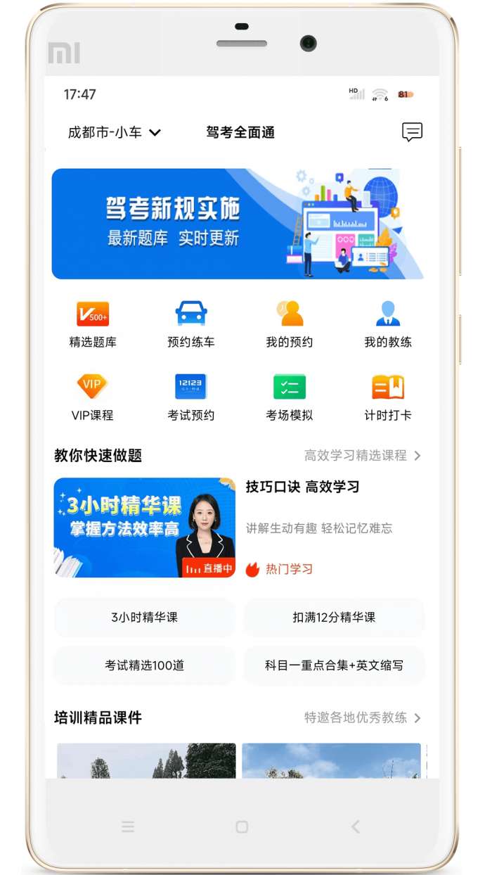 驾考全面通图3