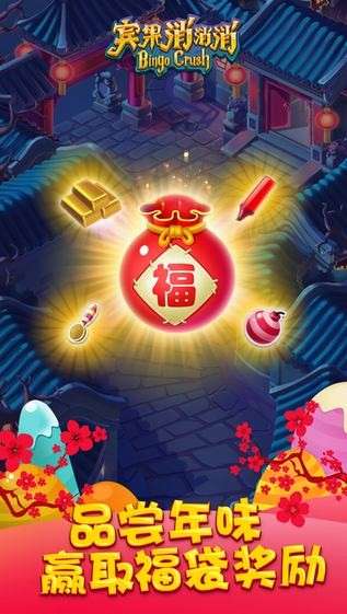 宾果消消乐无限道具版图2