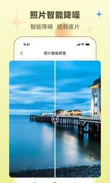 照片修复助手图2