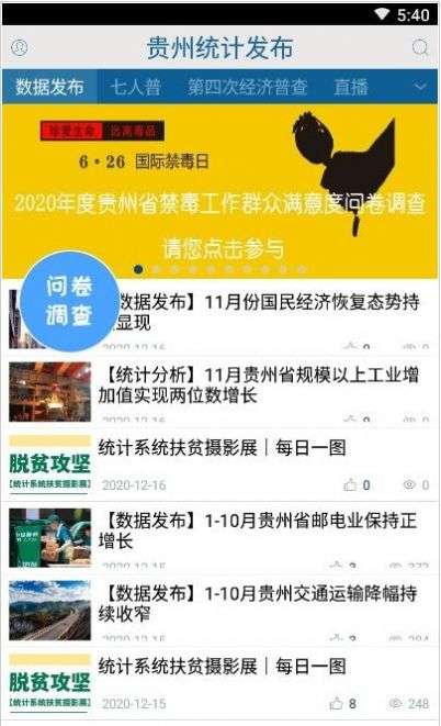 2023贵州禁毒满意度测评图2