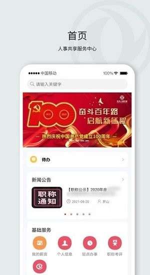 东风人事共享图4