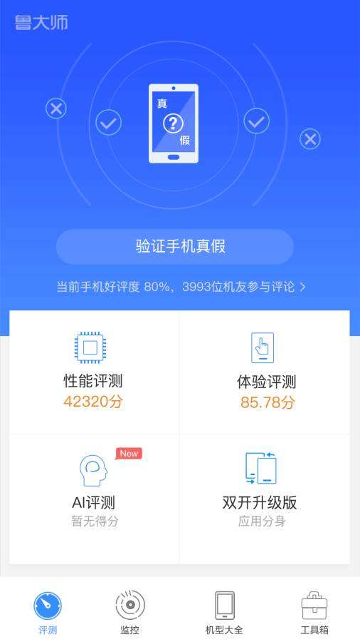 鲁大师测评图2