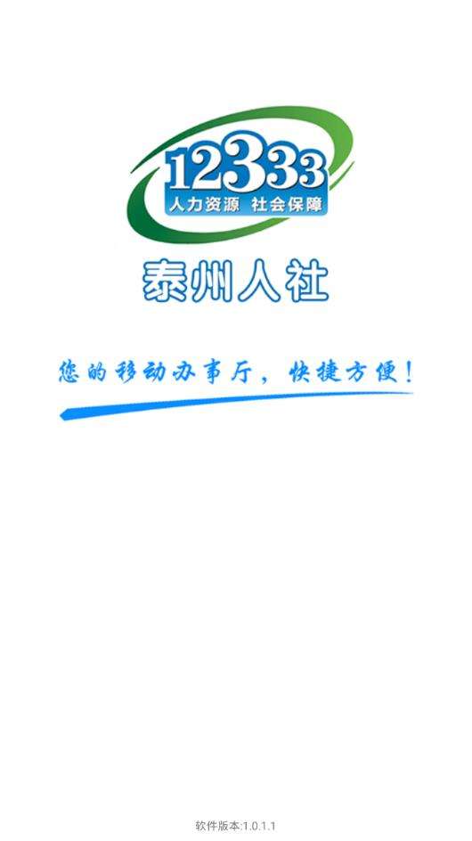 泰州人社图1