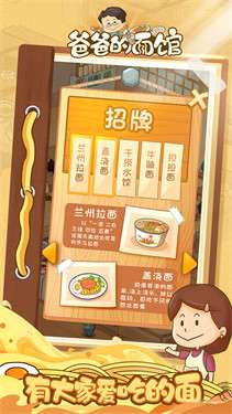 爸爸的面馆破解版图7