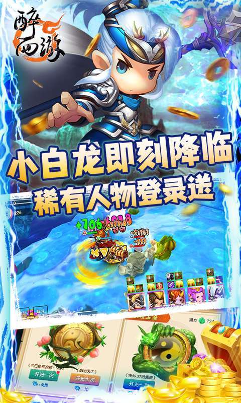 醉西游(送真充高返)图3