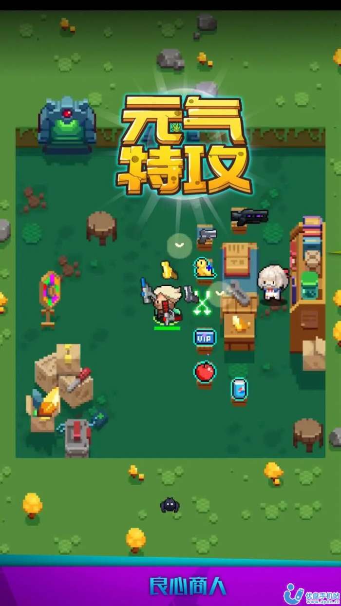 元气特攻 图3