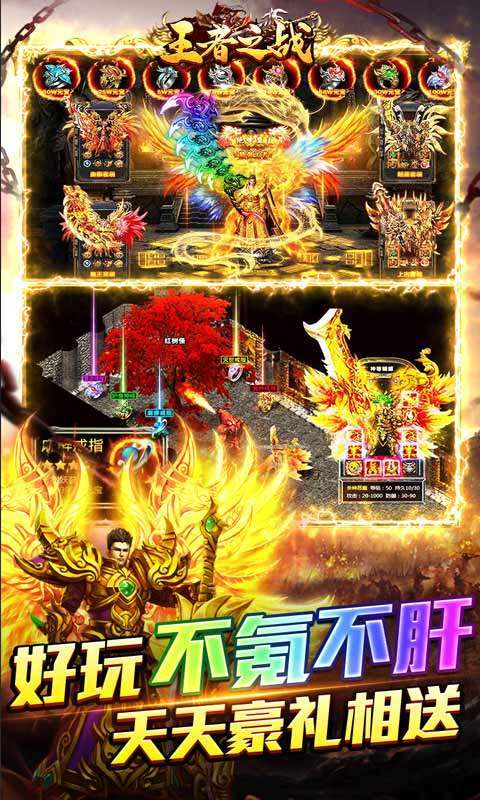 王者之战(爆爽送亿亿充)图5