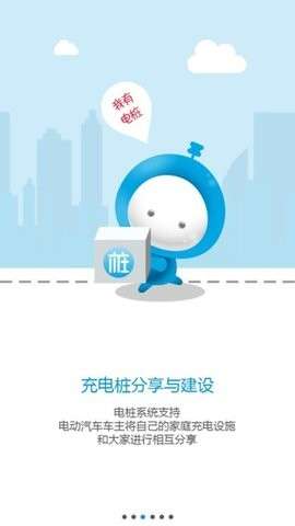 电桩图3