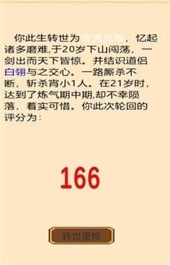 轮回修真传图1