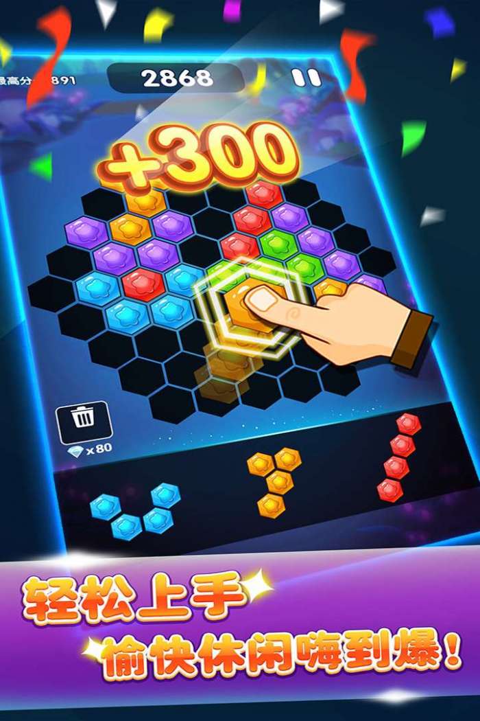 六边形消消消图5
