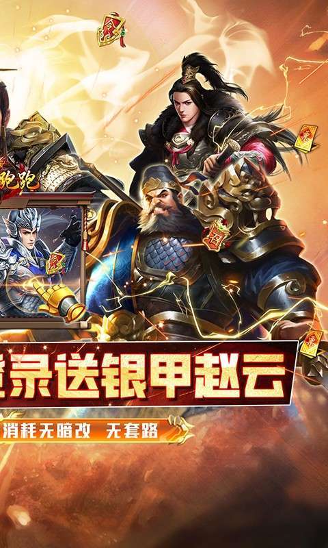 三国跑跑（首续0.1折）图2