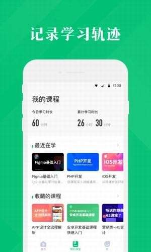 4399云课堂最新版图2