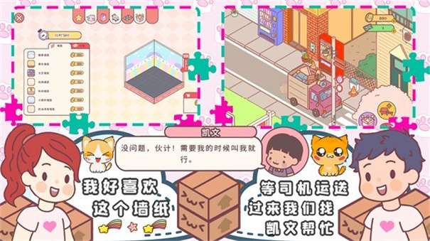 口袋模拟恋爱中文版图1