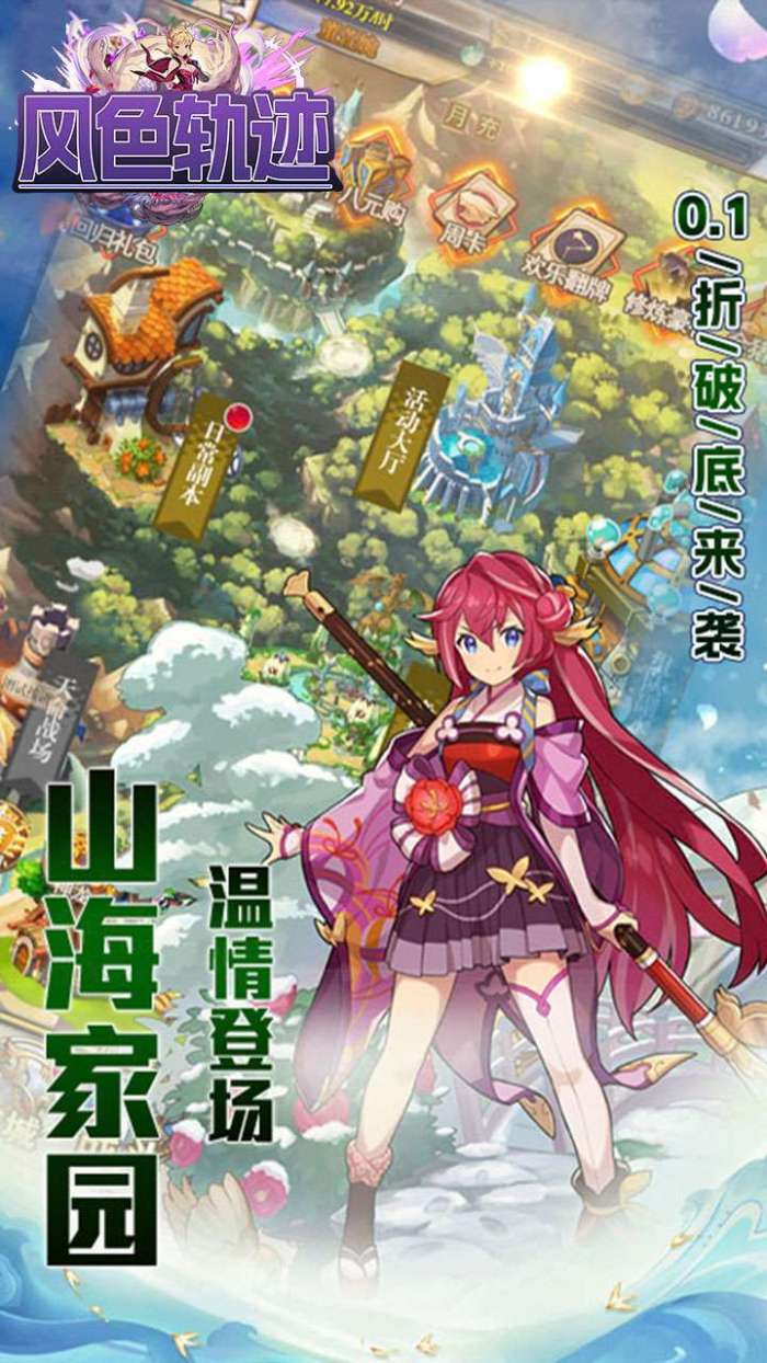 风色轨迹(无限资源0.1折)图2