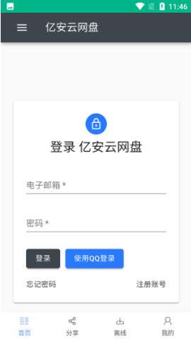 网盘下载工具图1