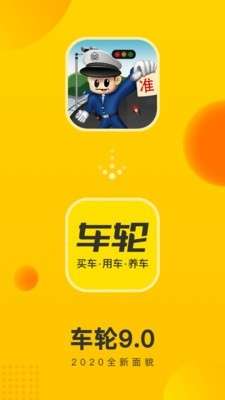 车轮查章图1