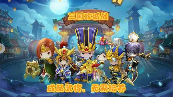 三国攻城战图1