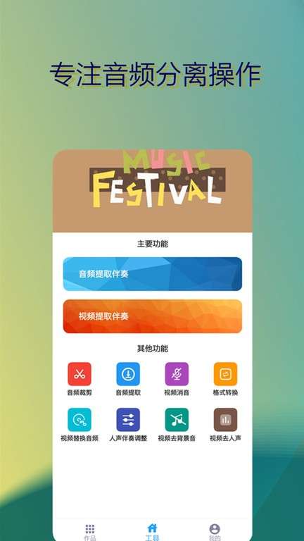 音乐伴奏提取图3