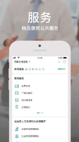 蒙速办最新版图4
