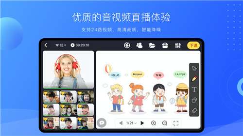 拓课云新版图2
