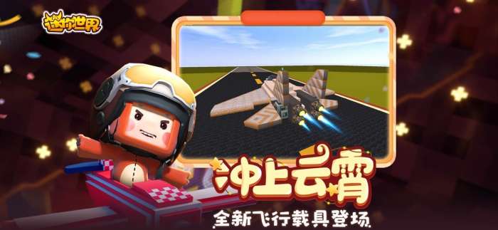 迷你世界四周年图3