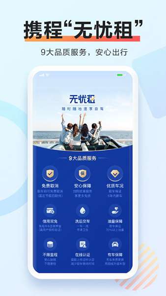 携程租车 图1