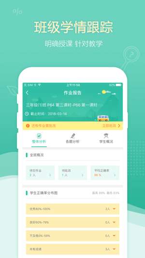 一拍作业老师图3