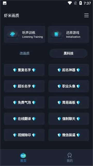虾米画质助手120帧免费版图1