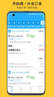乔助理商家图3