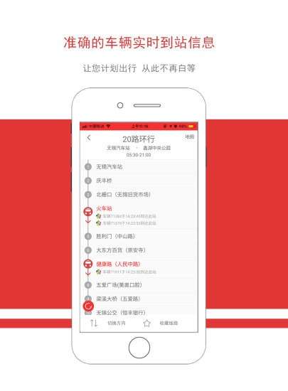 无锡智慧公交图2