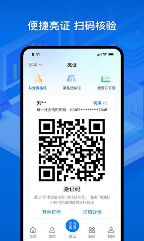 运政通图4