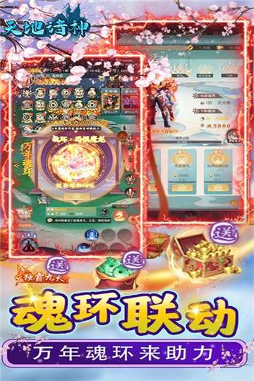 天地诸神手游图2
