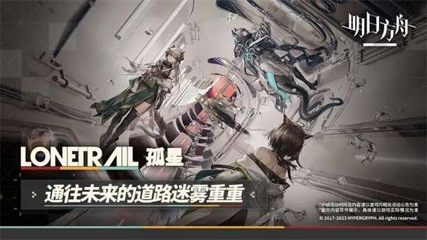 明日方舟官服版图15
