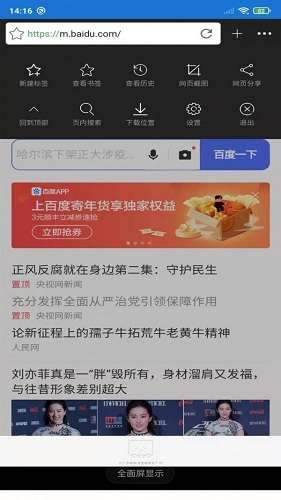 橙子浏览器手机版图1