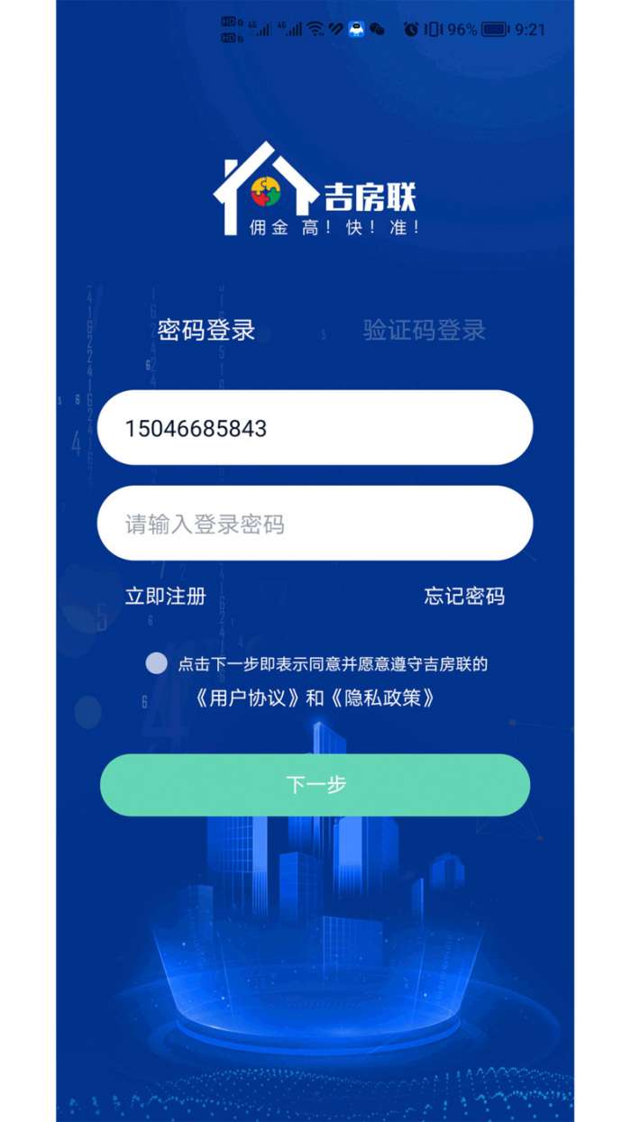 吉房联买房图3