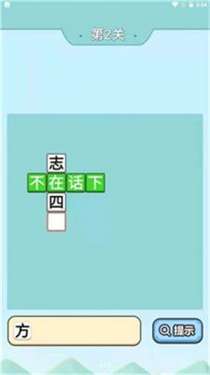 爷爷猜成语图1