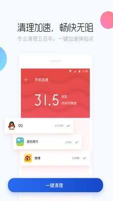 百度手机卫士图2