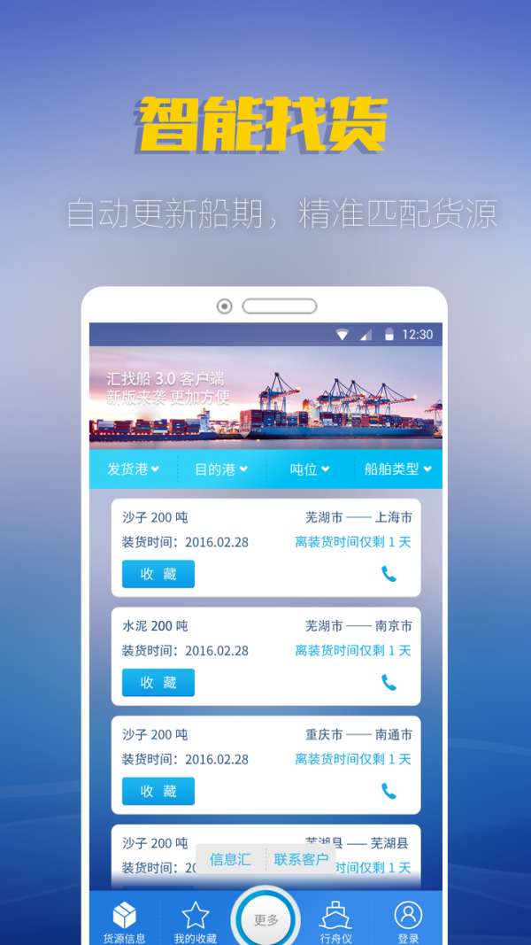 汇找船图1