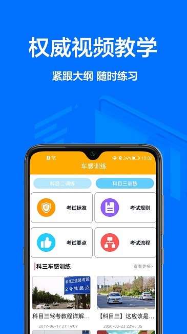 考驾照全球通图2
