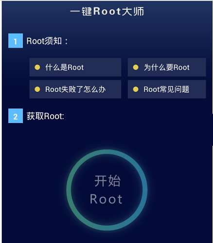 一键root大师图1